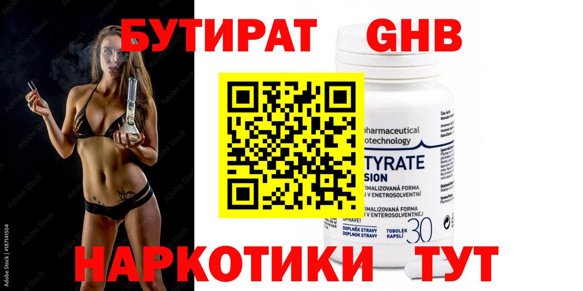 Семилуки  БУТИРАТ  Вход с VPN  Бутират вода 