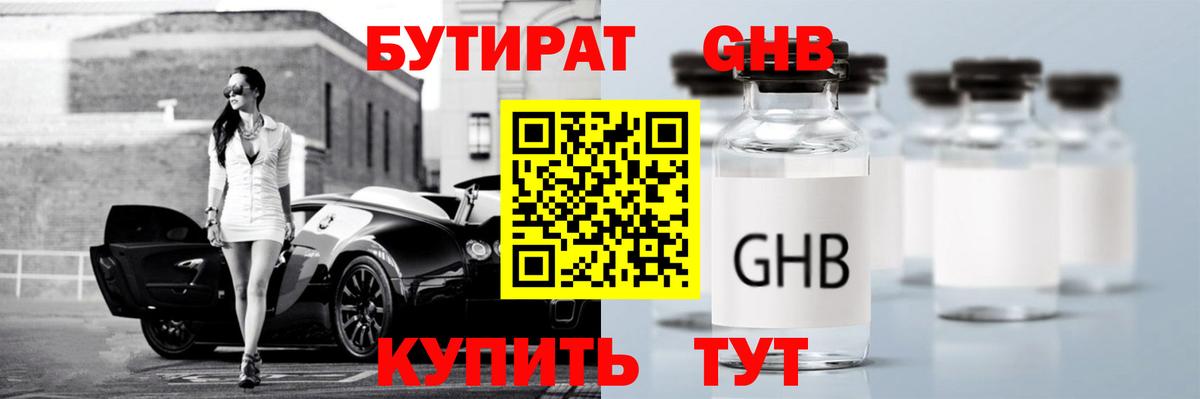 Бутират бутандиол Семилуки