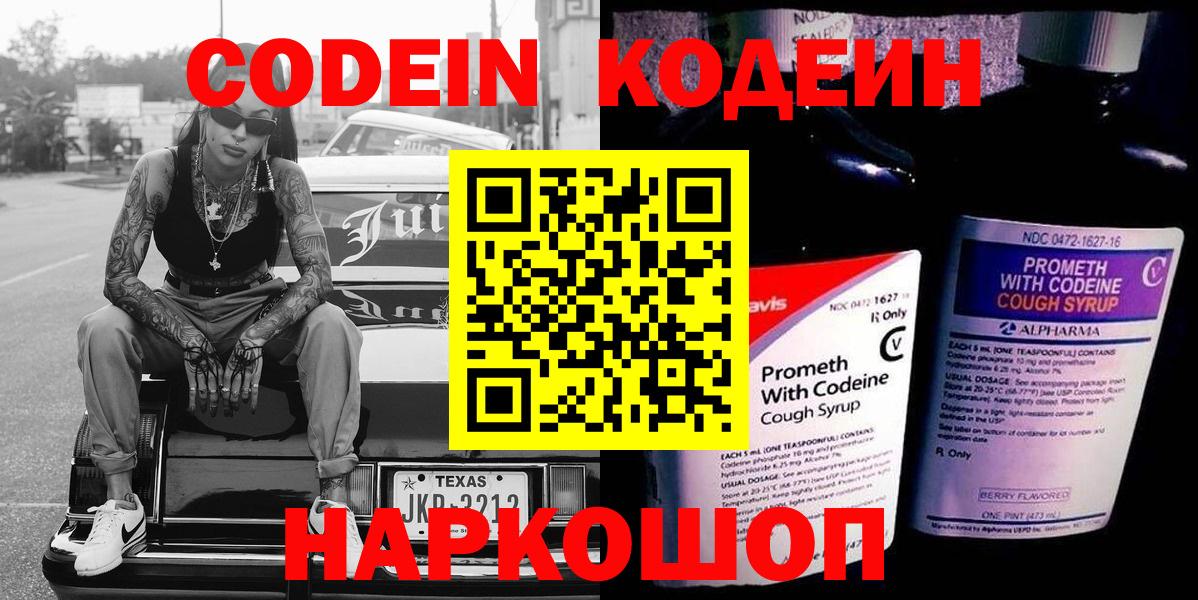 Кодеиновый сироп Lean напиток Lean (лин)  Вход с VPN  Семилуки 