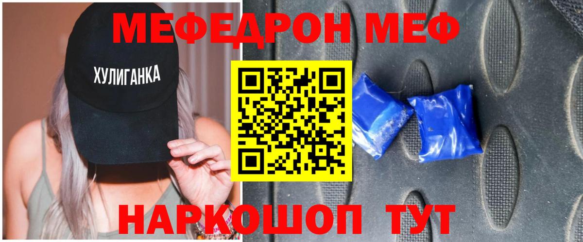 Меф мяу мяу мука Семилуки