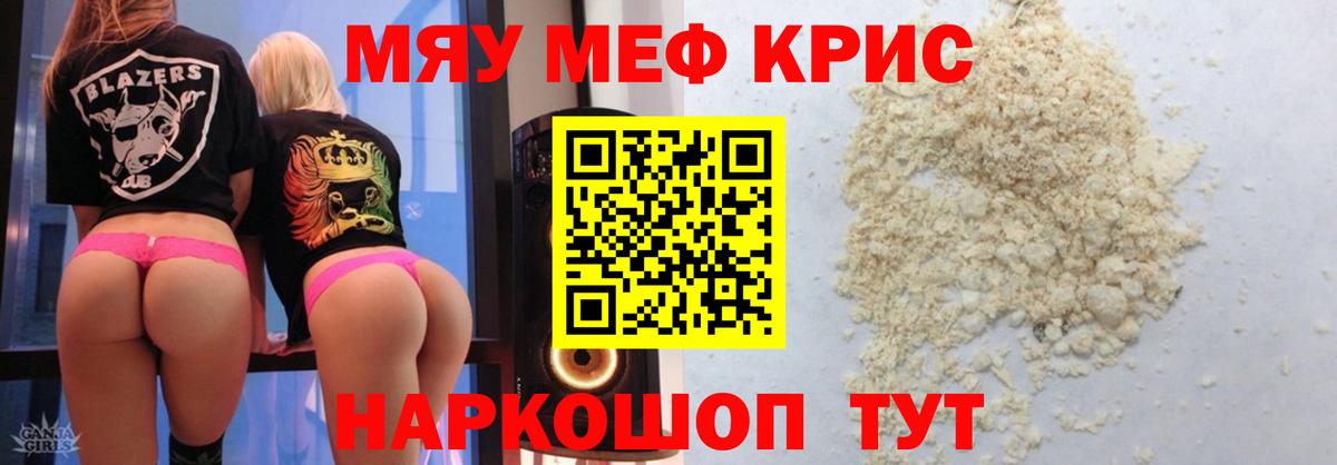 МЕФ кристаллы  МЕФ VHQ  МЯУ-МЯУ  Семилуки  Вход с VPN 