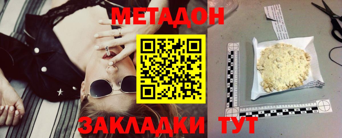 Метадон белоснежный Семилуки