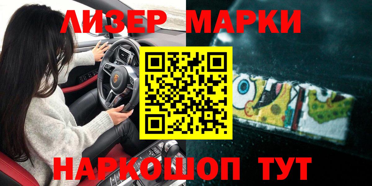 Наркотические марки 1,5мг Семилуки