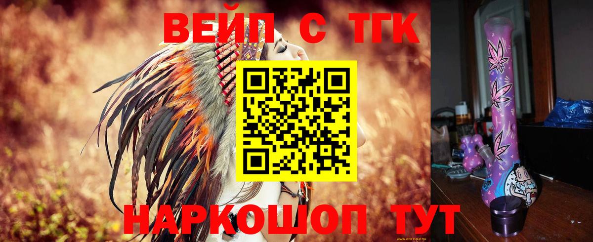 ТГК вейп Семилуки